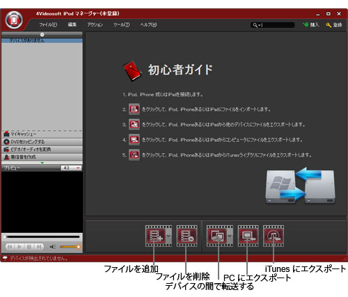 iPod マネージャー