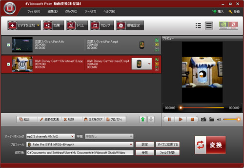 4Videosoft Palm 動画変換 - ファイルをロードする