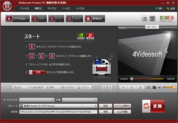 4Videosoft Pocket PC 動画変換