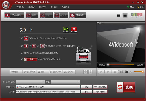 4Videosoft Sansa 動画変換