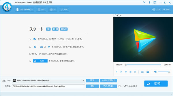 4Videosoft WMV 動画変換
