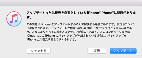 iTunes経由でiPhone リカバリーモードを解除