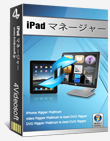 iPad マネージャー