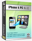 iPhone 4 PC 転送