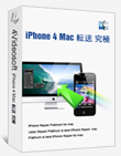 究極 iPhone 4 Mac 転送