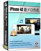 iPhone 4S 着メロ作成