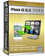 iPhone 4S 転送