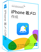 iPhone 着メロ作成
