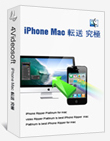 究極 iPhone Mac 転送
