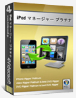 プラチナiPod マネージャー 