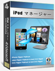 iPod マネージャー