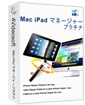 Mac iPad マネージャープラチナ