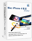 Mac iPhone 4 転送プラチナ