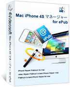 Mac iPhone 4S マネージャー for ePub