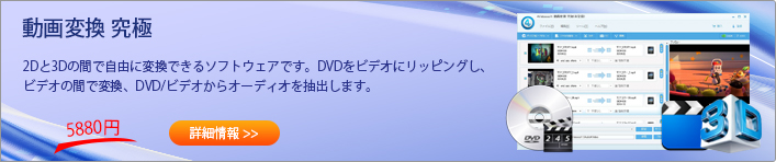 究極動画変換