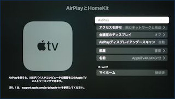 AirPlayを有効