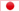 日本語