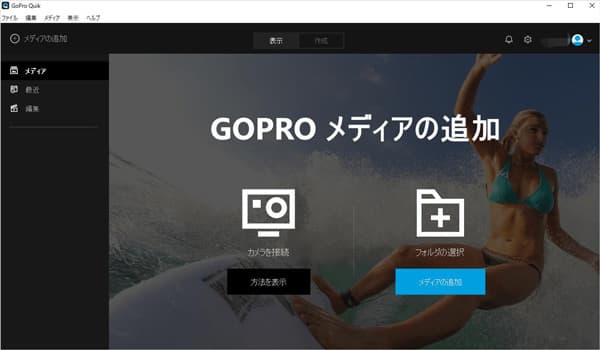 GoPro動画をデスクトップ版Quikに追加