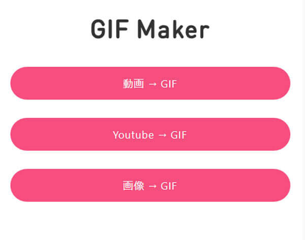 GIFMAGAZINE GIF MakerでGIFを作成と共有
