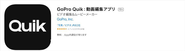 インスタ 動画 編集 アプリ - Quik