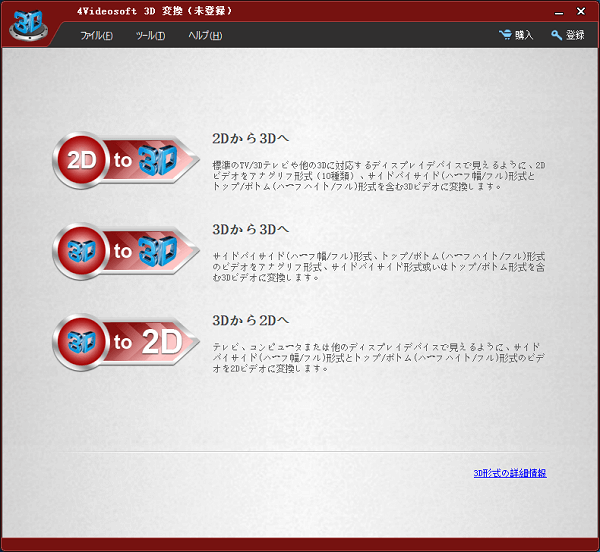 4Videosoft 3D Converter screenshot