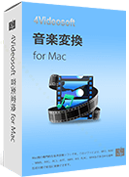 音楽変換 for Mac