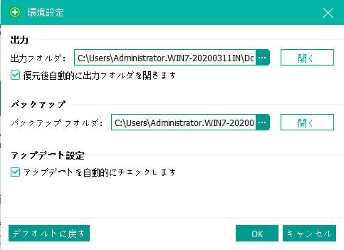出力とバックアップパスの設定
