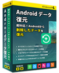 Android データ復元