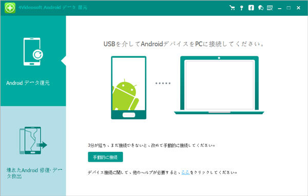 初期化したandroid スマホからデータを復元