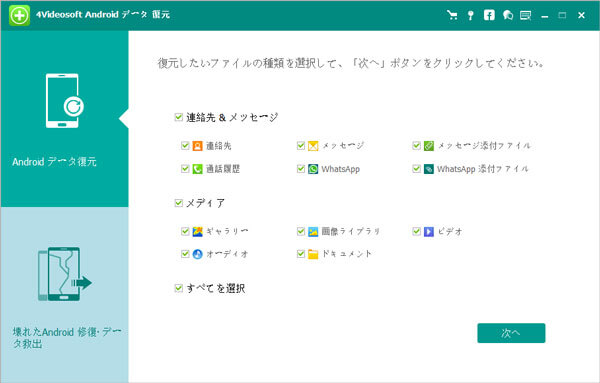 初期化したandroid スマホからデータを復元