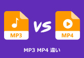 MP3 MP4 違い