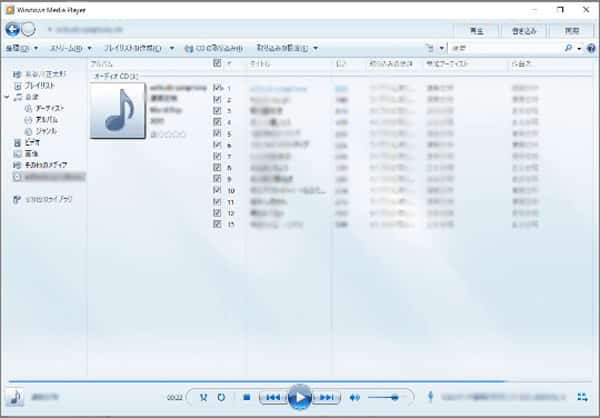 Windows Media PlayerでCDから音楽をコピー