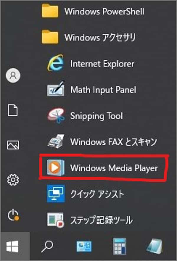 Windows Media Playerを起動
