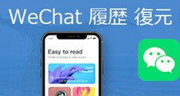 Wechatのチャット履歴を復元