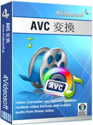 AVC 変換