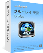 ブルーレイ変換 Mac