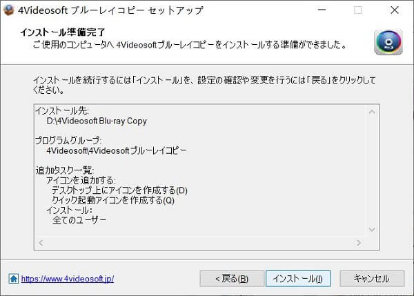 4videosoft ブルーレイコピーをインストール