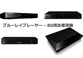 ブルーレイ DVD プレーヤー