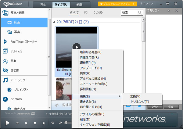 RealPlayerで動画や音楽を編集