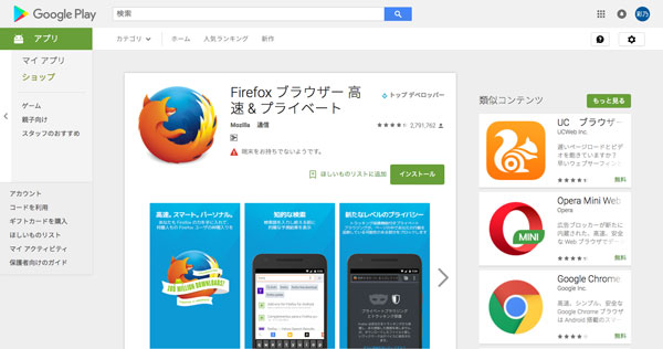 Firefox(Android版) ダウンロード