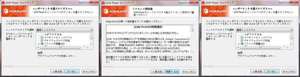 GOM Player インストール