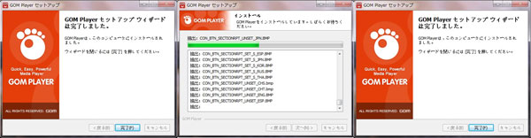 GOM Player インストール