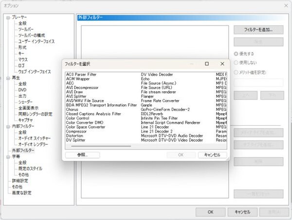 ffdshowとの連携設定