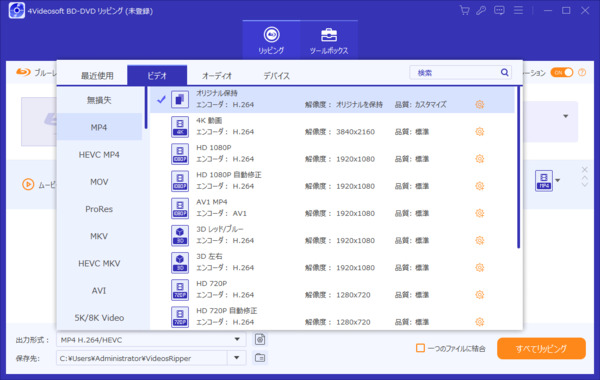DVDからMP4に変換