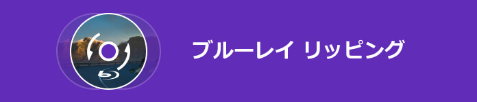 22年最新 ブルーレイリッピングフリーソフト 10選