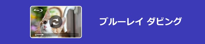 再生 ダビング した ブルーレイ できない が ブルーレイディスクのダビングができない原因や対処法