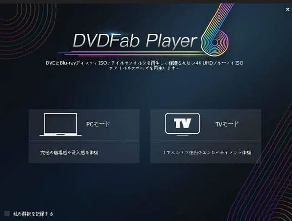 DVDFab プレーヤー 6