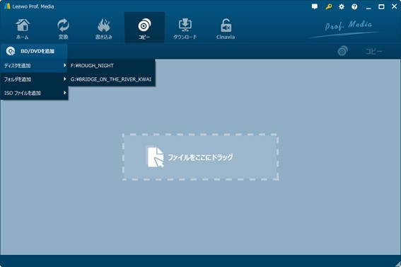 Leawo Blu-ray コピーでBDをコピー