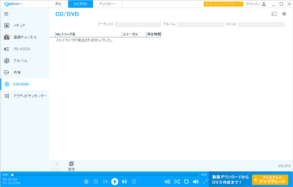 新しい RealPlayer