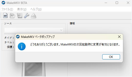 MakeMKV Beta Key更新が完了